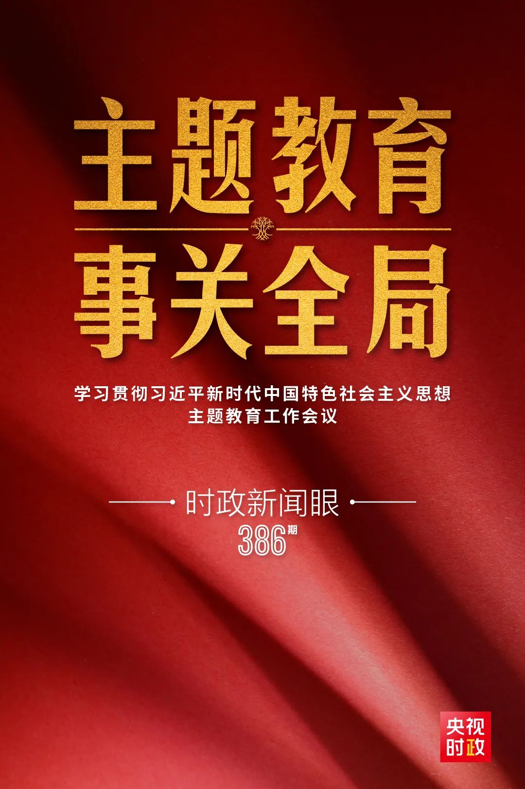 一場(chǎng)重要會(huì)議召開(kāi)，習(xí)近平全面部署一件事關(guān)全局的大事