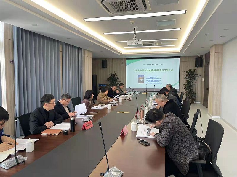 《山區(qū)燃?xì)夤艿婪雷o(hù)新結(jié)構(gòu)研究與示范工程》通過(guò)驗(yàn)收： 黨建引領(lǐng)“融進(jìn)去”，科研創(chuàng)新“活起來(lái)”